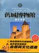 Cover of 世界瑰寶之旅