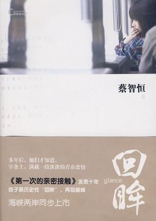 More about 回眸
