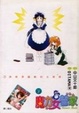 Cover of 魔力女管家 7