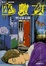 Cover of 座敷女