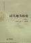 Cover of 清代地方政府