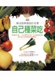 Cover of 自己種菜吃