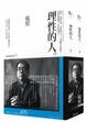 Cover of 理性的人