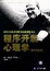 Cover of 程序开发心理学