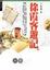 Cover of 徐霞客遊記