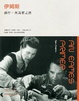 Cover of 伊姆斯