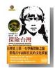 Cover of 探險台灣