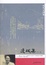 Cover of 邊城集