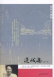 Cover of 邊城集