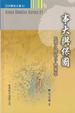 Cover of 事大與保國