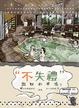 Cover of 不失禮遊日小手帳