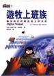 Cover of 遊牧上班族