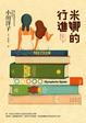 Cover of 米娜的行進