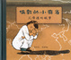 Cover of 倫敦的小麻雀
