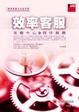 Cover of 效率客服