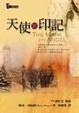 Cover of 天使的印記