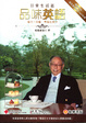 Cover of 品味英語
