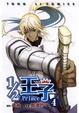 Cover of 1/2王子 4