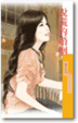 Cover of 說謊的婚姻