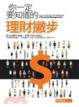Cover of 你一定要知道的理財撇步