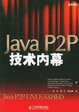 Cover of Java P2P技术内幕
