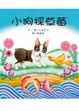 Cover of 小狗採草莓