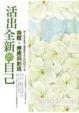 Cover of 活出全新的自己
