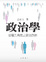 Cover of "政治學"