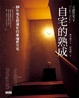 Cover of 手感住宅2：自宅的熟成
