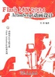Cover of Flash MX 2004ActionScript动画设计