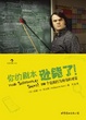 Cover of 你的剧本逊毙了！