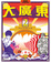 Cover of 大廣東 2
