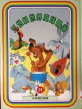 布萊梅的樂隊