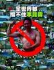 Cover of 全世界都擋不住李昆霖