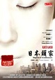 Cover of 艾蜜莉的日本頭家