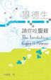 Cover of 請你吃聖經