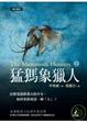 Cover of 猛獁象獵人（上）