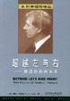 Cover of 超越左与右
