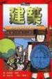 Cover of 建築