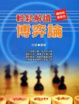 Cover of 輕鬆解讀博弈論