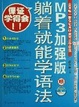 躺着就能学语法
