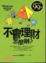 Cover of "不會理財怎麼辦？"