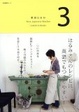 Cover of 栗原はるみ　Ｙｏｕｒ　Ｊａｐａｎｅｓｅ　Ｋｉｔｃｈｅｎ　３