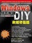 Cover of Windows 排困解難DIY