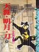 Cover of 天涯明月刀（下）