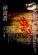 Cover of 掠食者