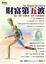 Cover of 財富第五波