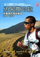 Cover of 勇闖撒哈拉