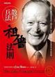 Cover of 散戶兵法 祖魯法則
