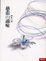 Cover of 慈悲的滋味